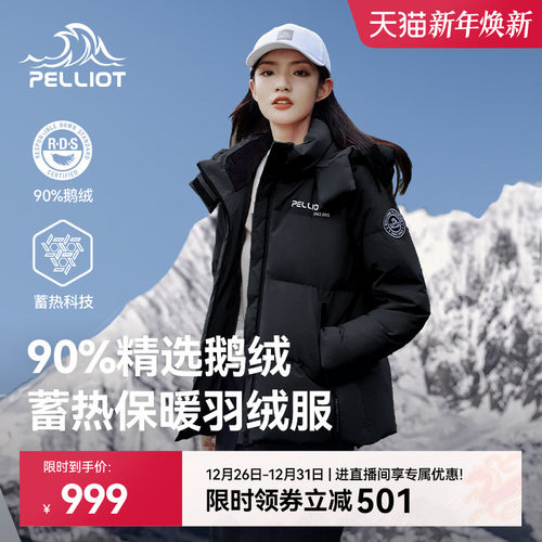 伯希和户外650蓬鹅绒羽绒服女防风滑雪保暖抗寒登山服轻量外套男 - 封面