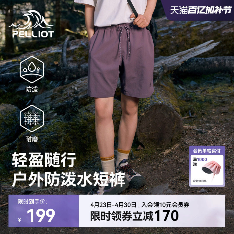 伯希和户外短裤男夏季轻量防泼水休闲裤徒步登山裤健身运动裤女