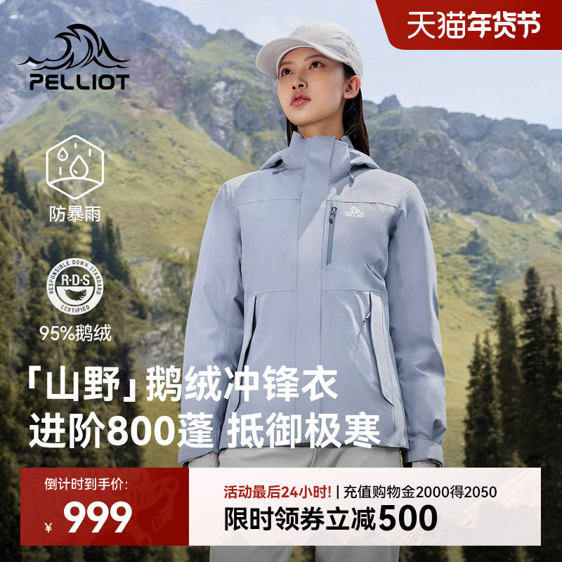 【山野|鹅绒版】伯希和户外冲锋衣800蓬防风羽绒服保暖登山外套