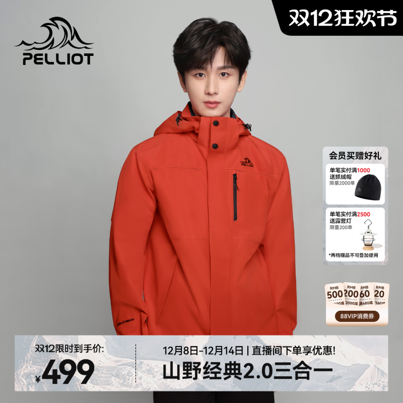 【成毅同款】伯希和山野冲锋衣