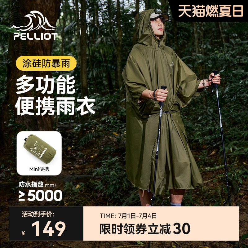 伯希和戶外雨衣騎行徒步登山雨披