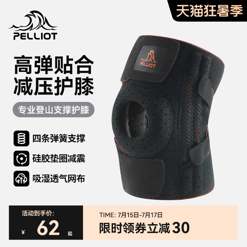 伯希和户外护膝男专业徒步登山专用护具髌骨膝盖爬山运动装备女