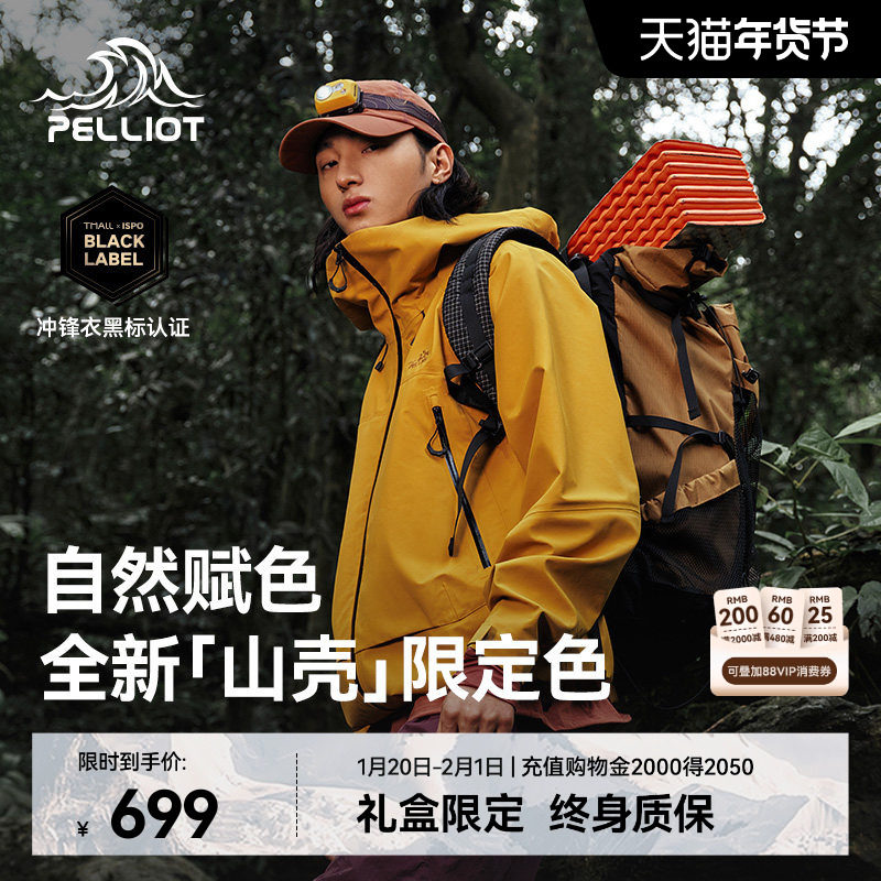 【新色发售】伯希和[山壳]砂石黄户外硬壳冲锋衣女保暖登山外套男,户外/登山/野营/旅行用品,冲锋衣,淘宝优惠券,粉丝福利购,淘宝优惠卷