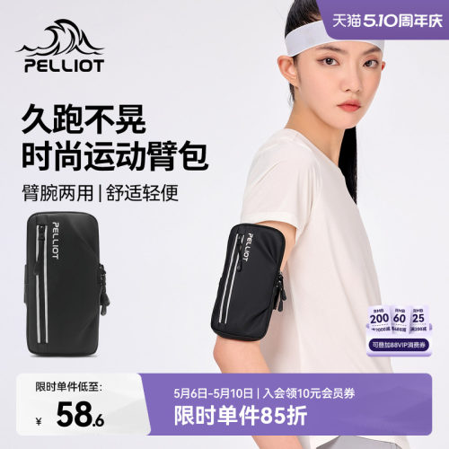 伯希和户外手机臂包运动装备跑步