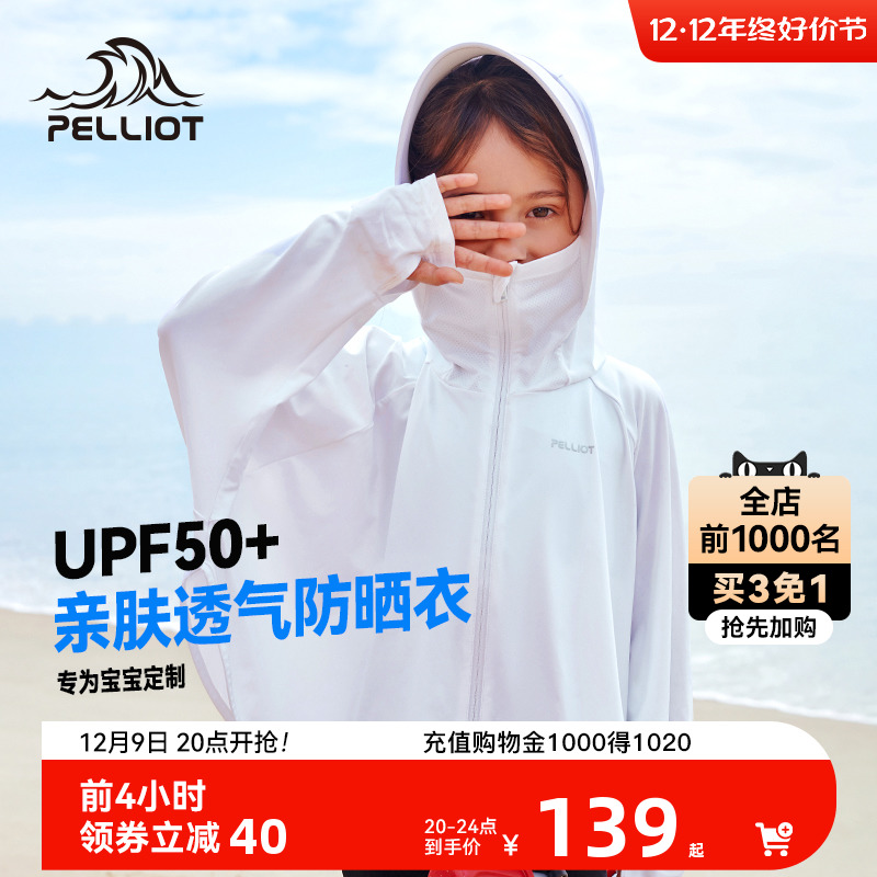 伯希和儿童防晒衣男女童户外防紫外线透气薄皮肤衣宝宝冰丝防晒服
