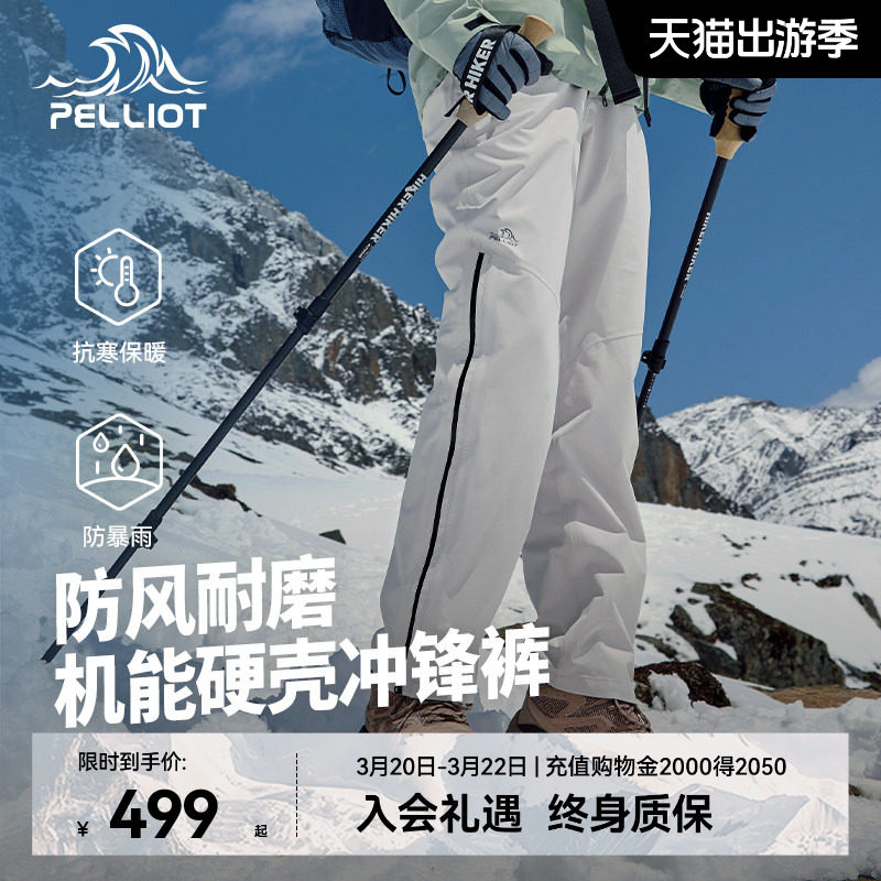 【山壳】伯希和户外滑雪冲锋裤硬壳防风防水徒步登山裤加厚运动裤