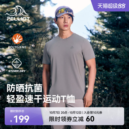 伯希和户外速干短袖男抑菌防晒衣
