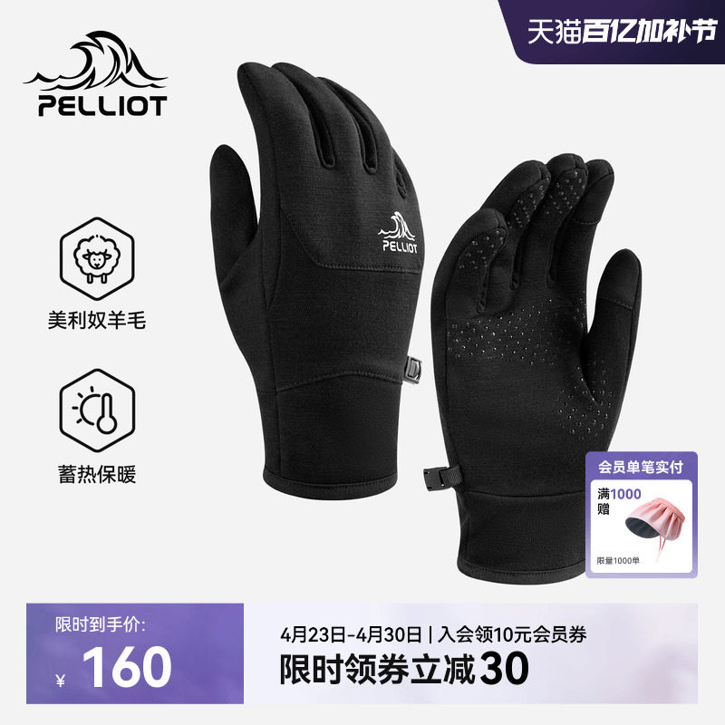 伯希和户外手套男美利奴羊毛春季登山防风徒步保暖内胆跑步装备女