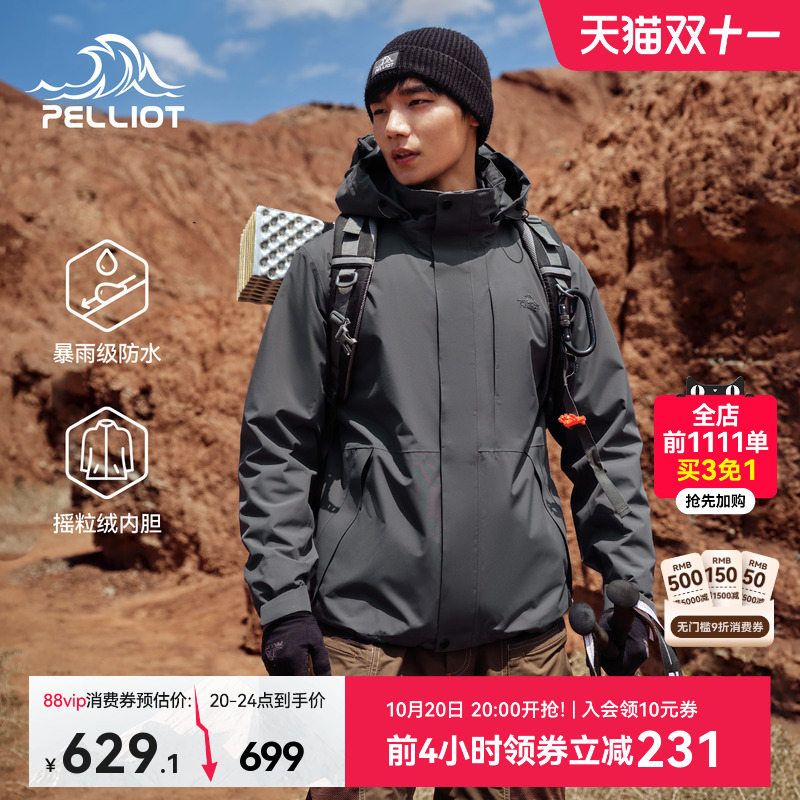 伯希和可拆卸三合一冲锋衣