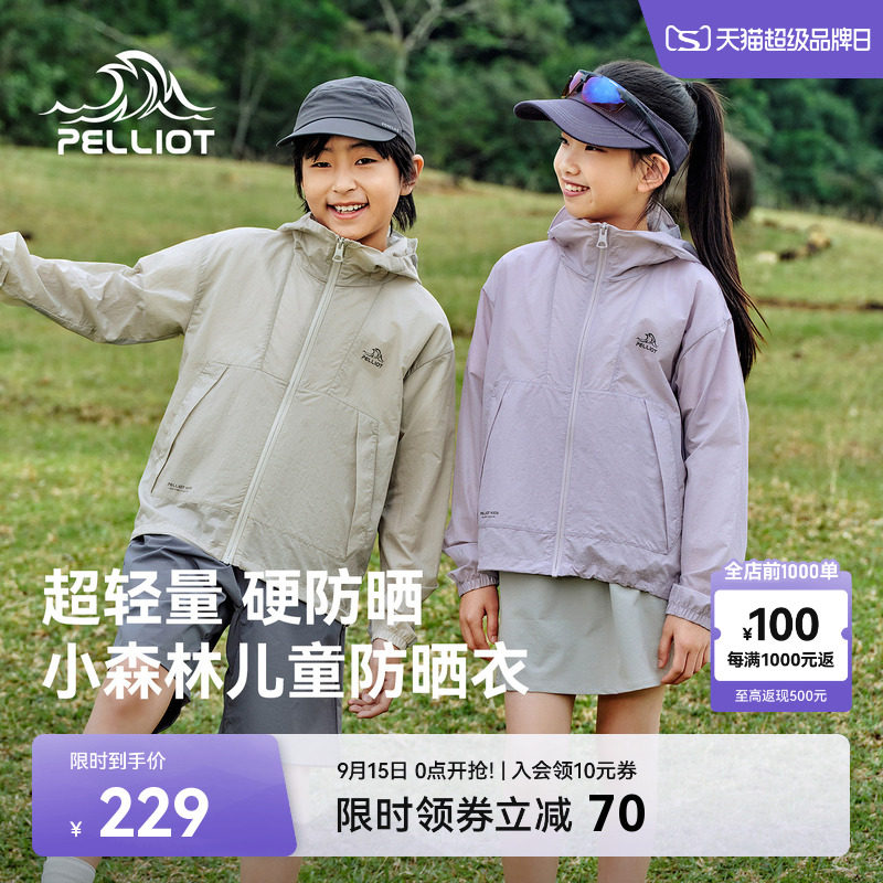 【小森林】伯希和户外儿童防晒衣图片