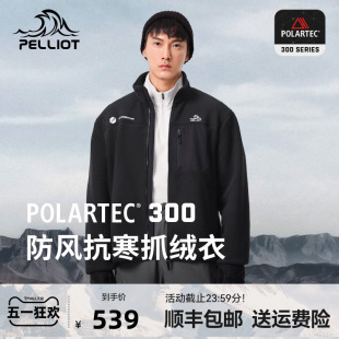 春防风立领加厚保暖外套 伯希和Polartec300抓绒衣男女款 P系列