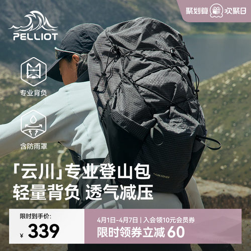 【云川】伯希和户外专业登山包