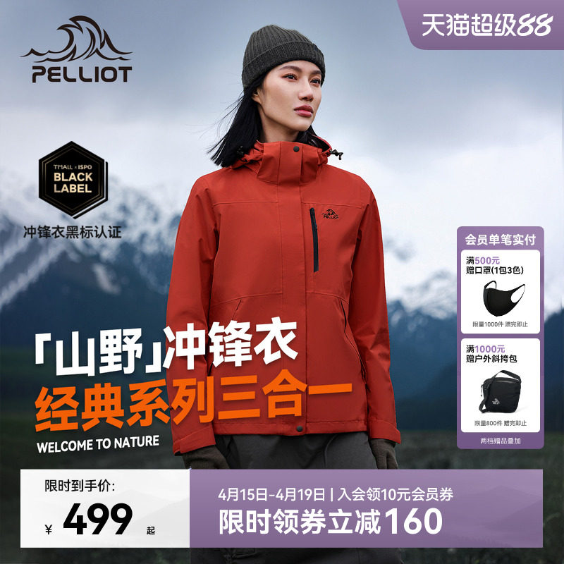 【山野2.0】伯希和户外熔岩红色经典冲锋衣女三合一防水登山服男