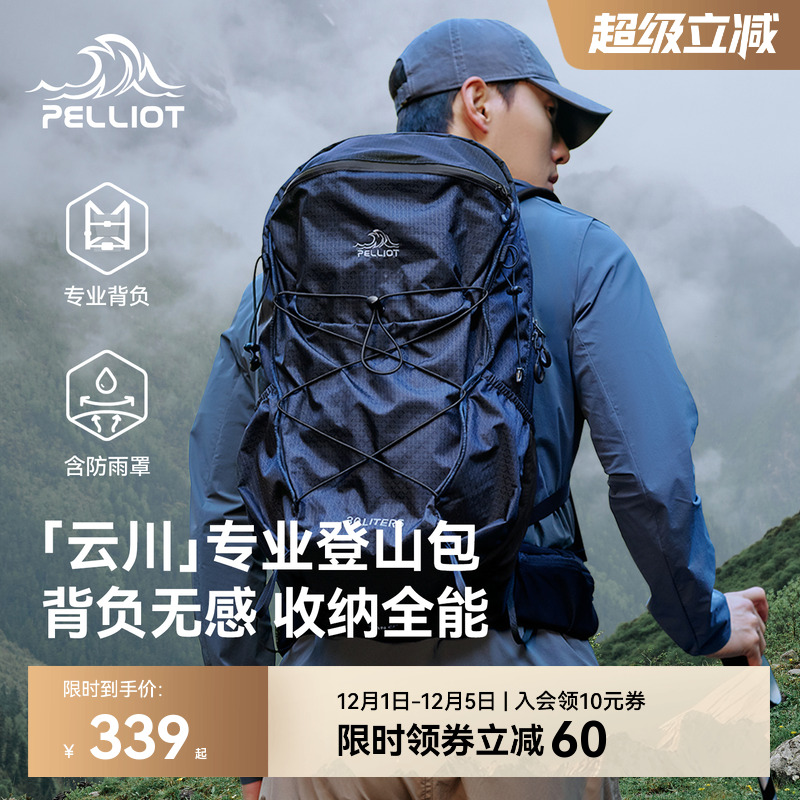 【云川】伯希和户外登山包男30升专业背负系统徒步旅行双肩背包女