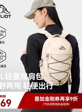 伯希和户外双肩包男防泼水轻量化10L骑行包女轻便登山徒步小背包