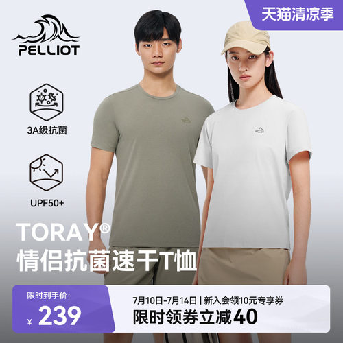 伯希和户外防晒吸汗T恤情侣短袖