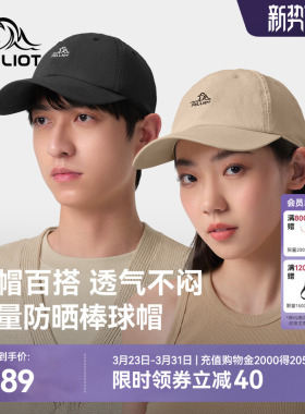 伯希和户外棒球帽男防晒徒步登山遮阳运动休闲帽女新款鸭舌帽子