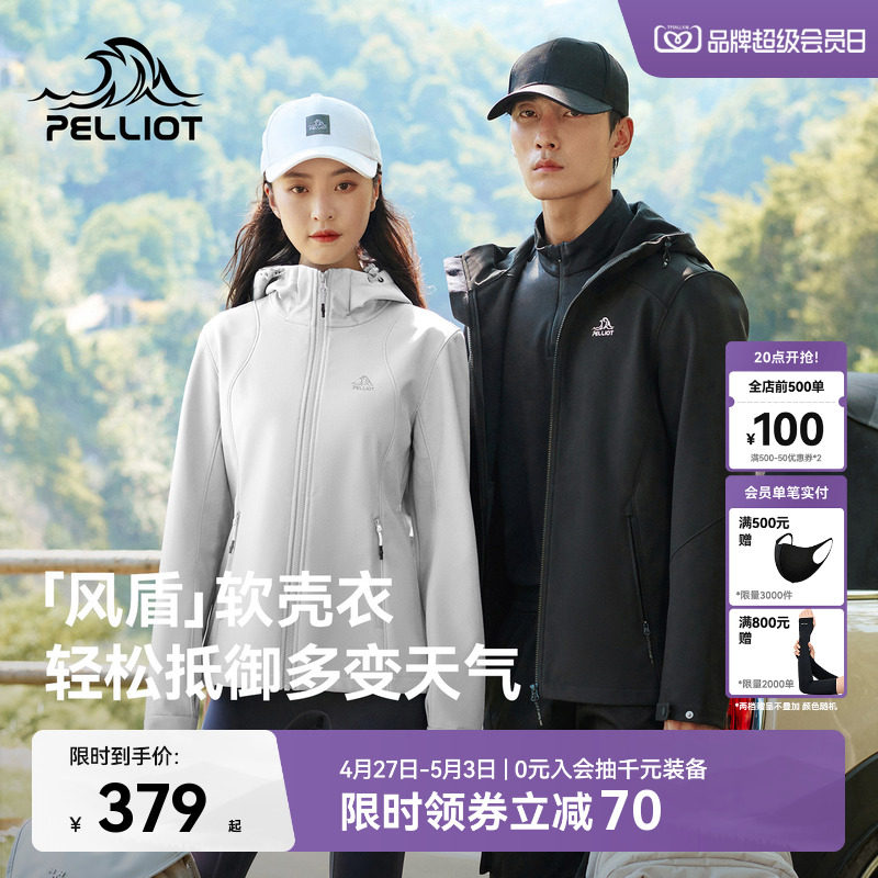 【风盾】伯希和户外软壳衣女春夏冲锋衣内胆防风夹克徒步外套男