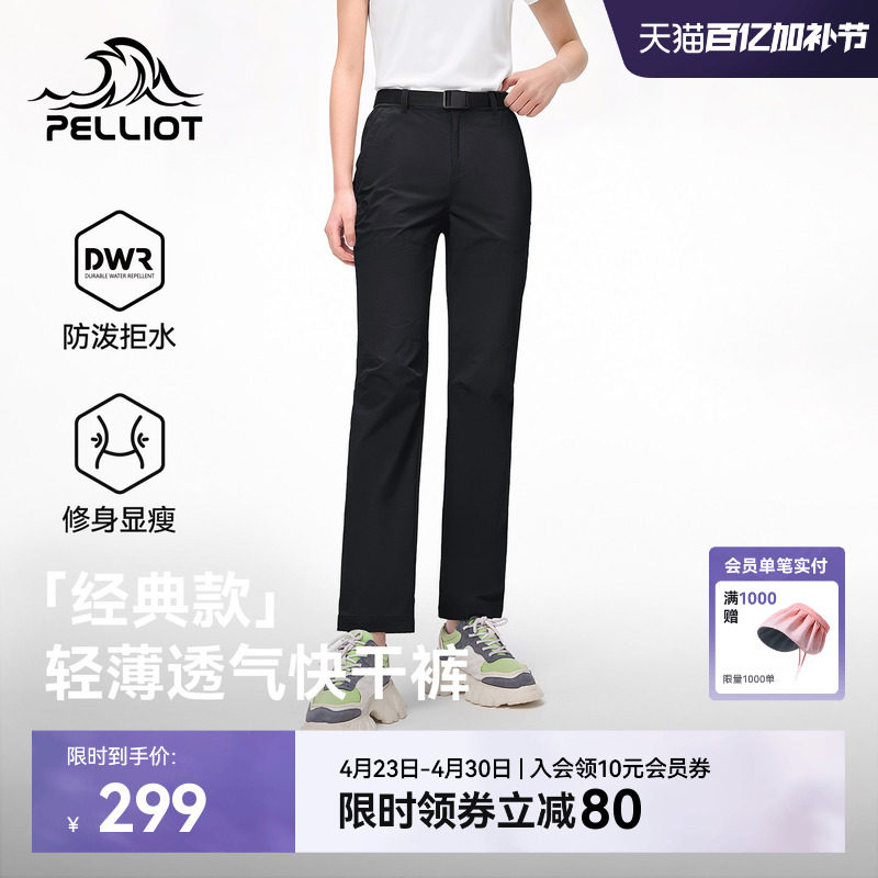 【经典款】伯希和快干裤女户外徒步登山裤防泼运动长裤男休闲裤子