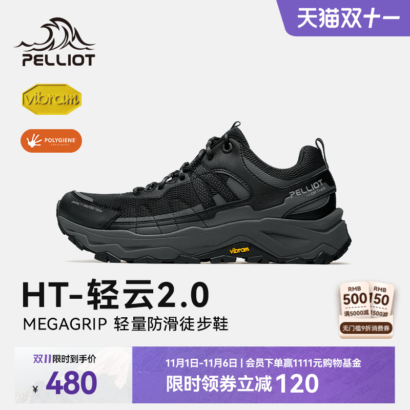 伯希和轻云2.0Vibram防滑徒步鞋