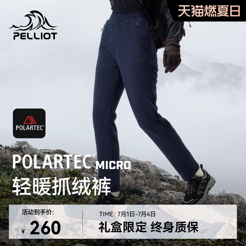 伯希和戶外Polartec防風休閑長褲