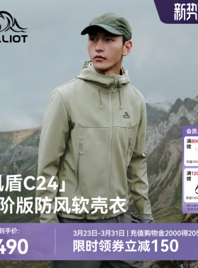【风盾C24】伯希和软壳衣男春季防风冲锋衣内胆户外徒步外套女款