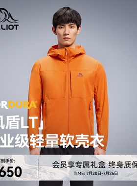 【风盾LT】伯希和户外软壳衣男新款CORDURA专业轻量化徒步登山服