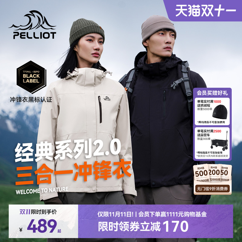 伯希和经典2.0三合一冲锋衣