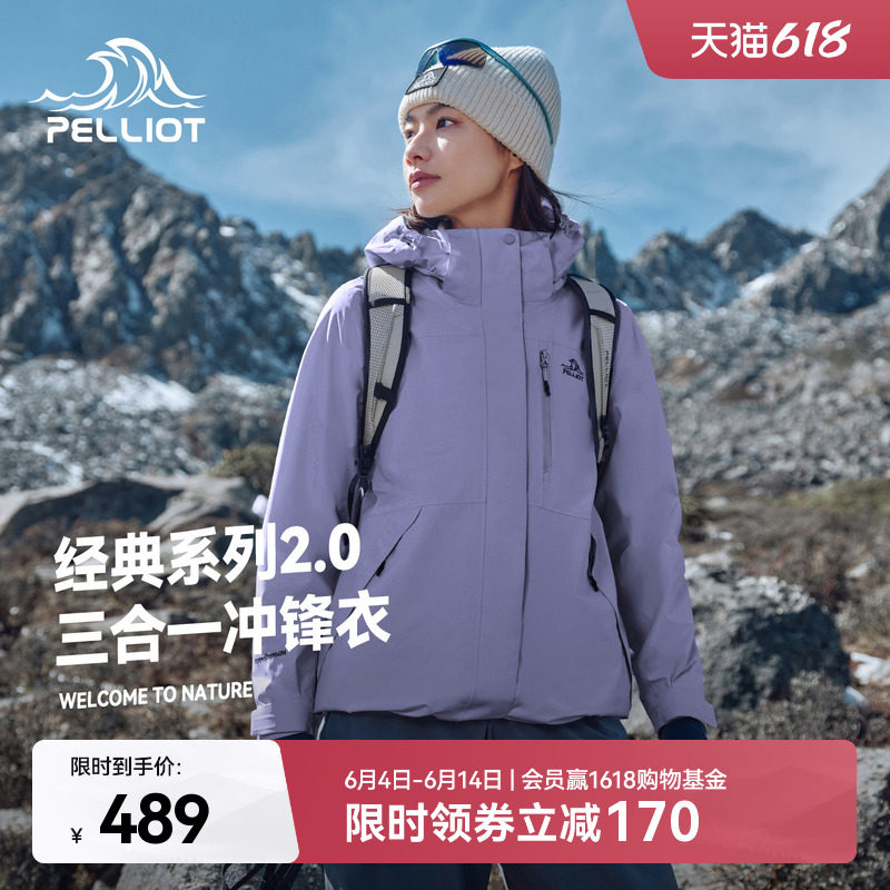【新色发售】伯希和山野2.0冲锋衣女山梗紫户外三合一防水外套男