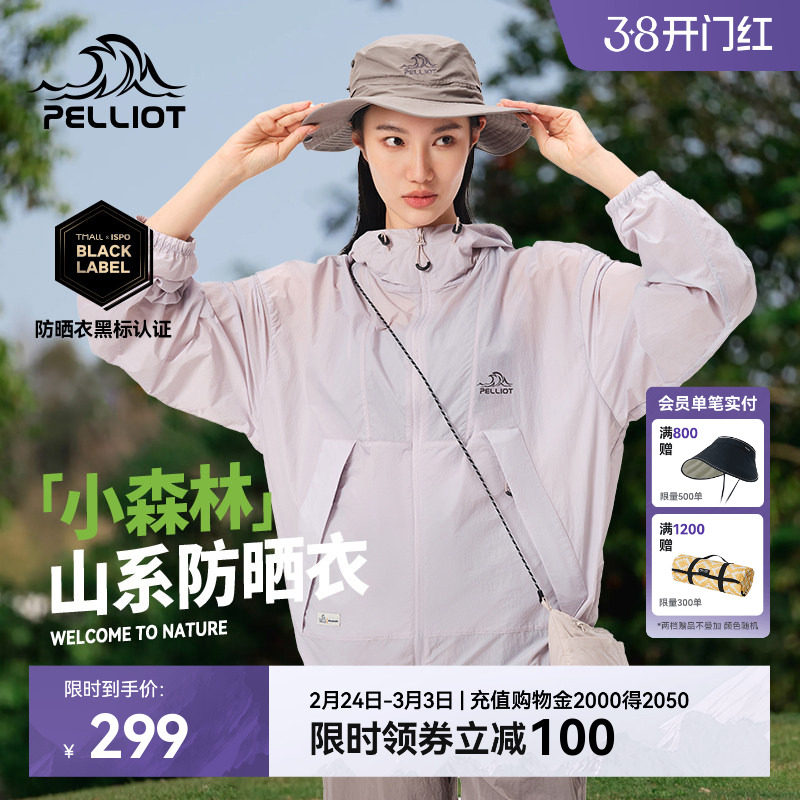 【小森林】伯希和户外防晒衣女新款男防风皮肤衣轻薄防晒服外套