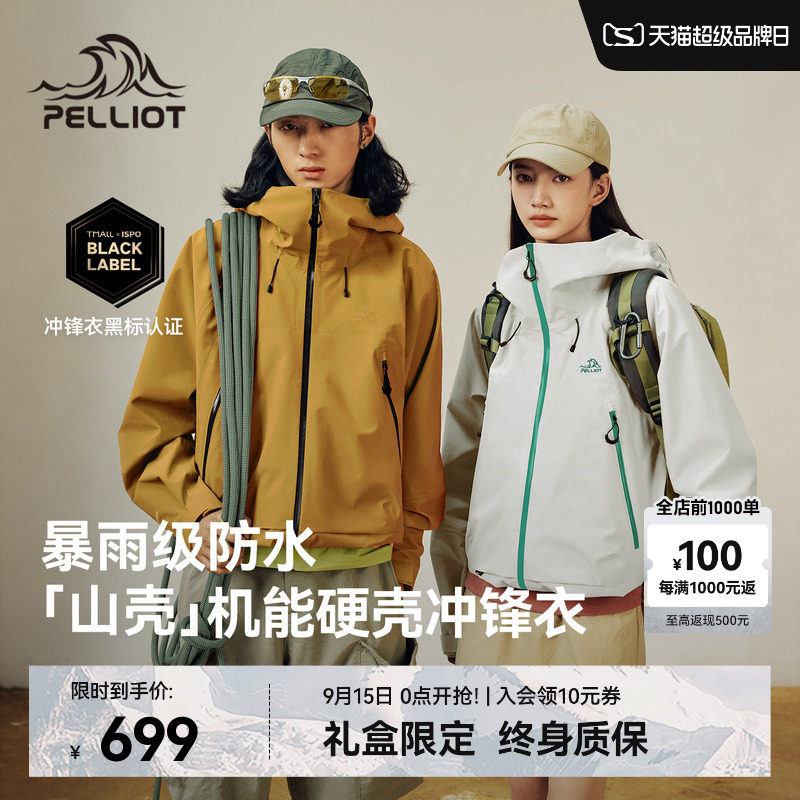伯希和[山壳]户外机能硬壳冲锋衣图片