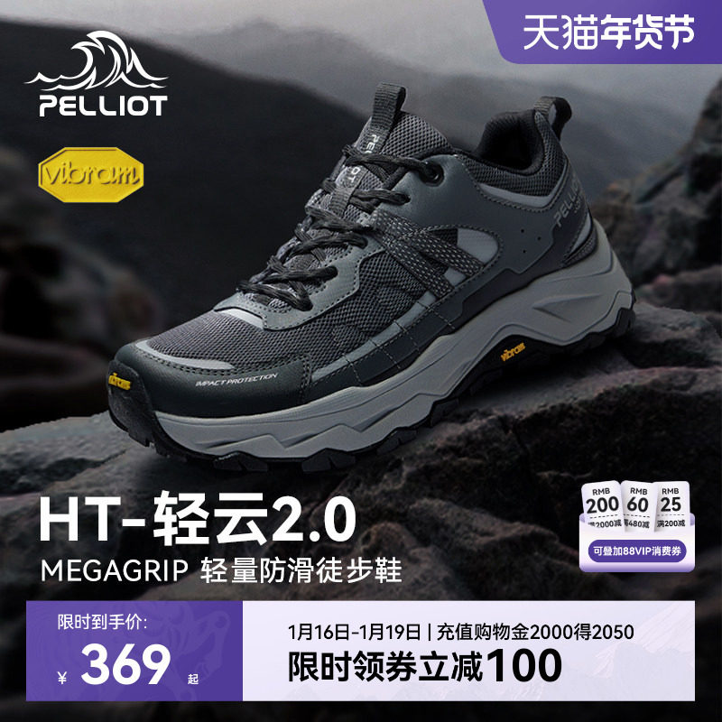 【HT-轻云2.0】伯希和户外徒步鞋男防滑专业耐磨轻量爬山登山鞋