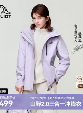 【赵露思同款】伯希和山野2.0冲锋衣女三合一户外防水登山外套男