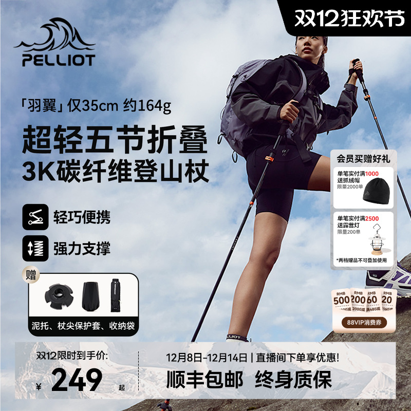 【羽翼】伯希和3k碳纤维登山杖