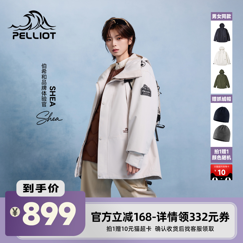 【山海】伯希和三合一羽绒冲锋衣