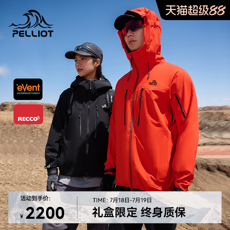 伯希和北极星PRO极境硬壳冲锋衣