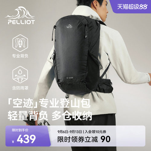 伯希和户外登山包30L轻量背负
