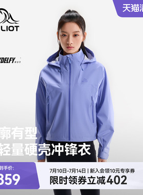 伯希和户外LT硬壳冲锋衣女20D超轻量TORAYDELFY登山服3L防水外套