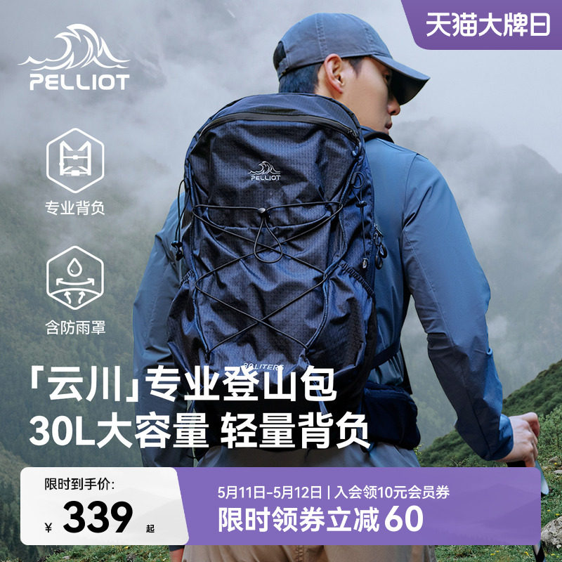 【云川】伯希和户外登山包男30升大容量徒步背包轻便旅行双肩包女
