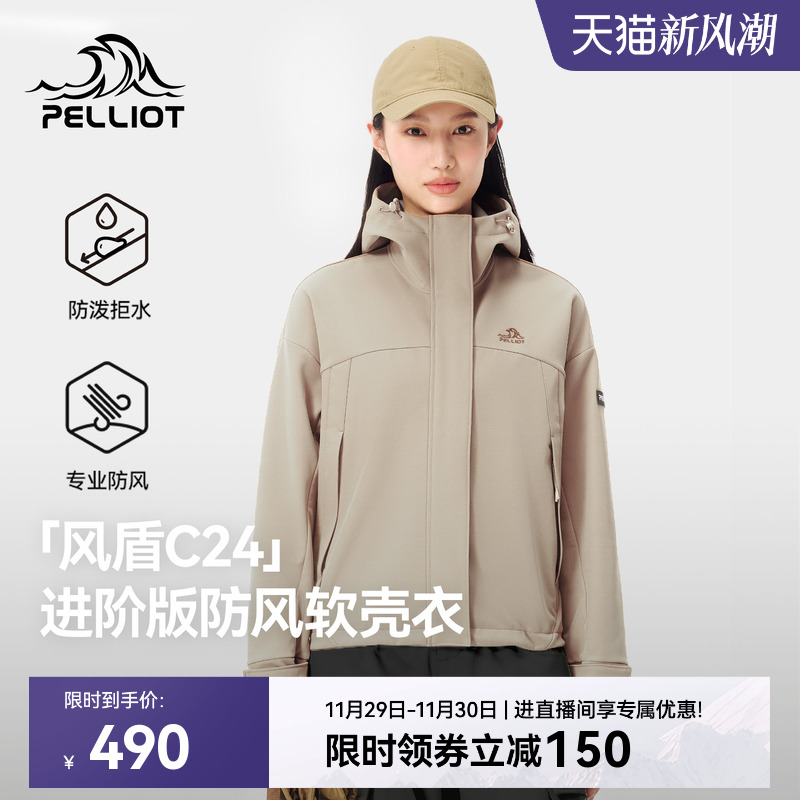 【风盾C24】伯希和户外软壳衣女