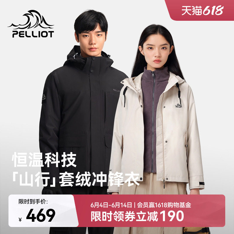 【山行】伯希和户外冲锋衣女三合一抓绒内胆防风防水徒步登山服男