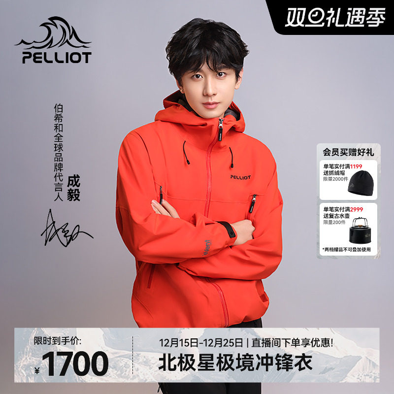 伯希和北极星全天候硬壳冲锋衣