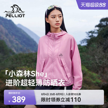 【小森林She】伯希和时尚短款防晒衣女2026新款专业户外防风外套