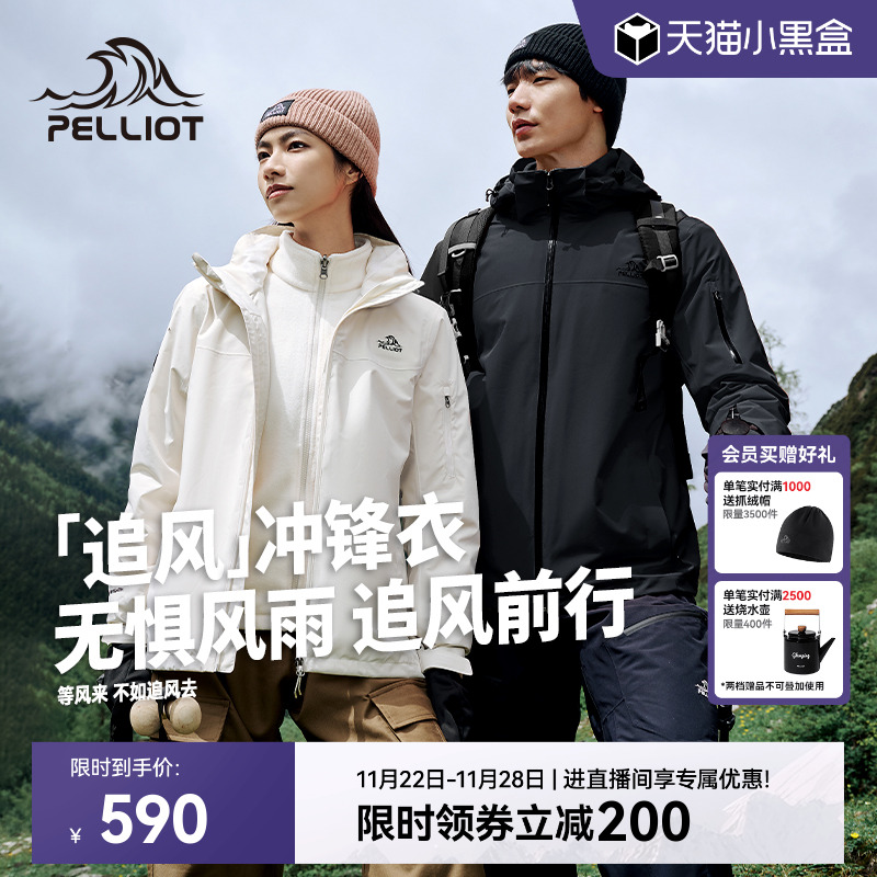 伯希和追风三合一户外冲锋衣