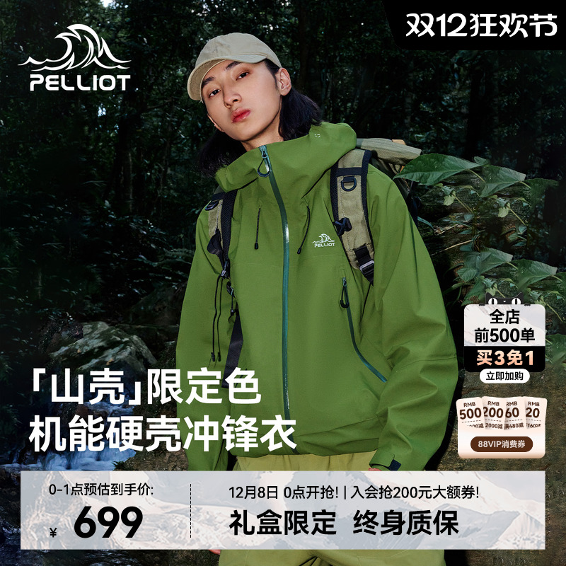 伯希和[山壳]机能硬壳冲锋衣