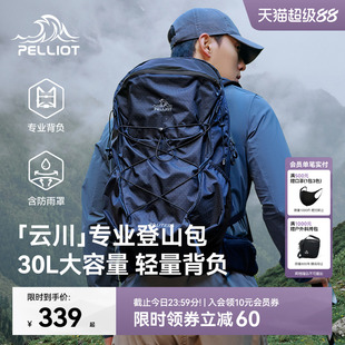 伯希和户外登山包男30升大容量徒步背包轻便旅行双肩包女 云川