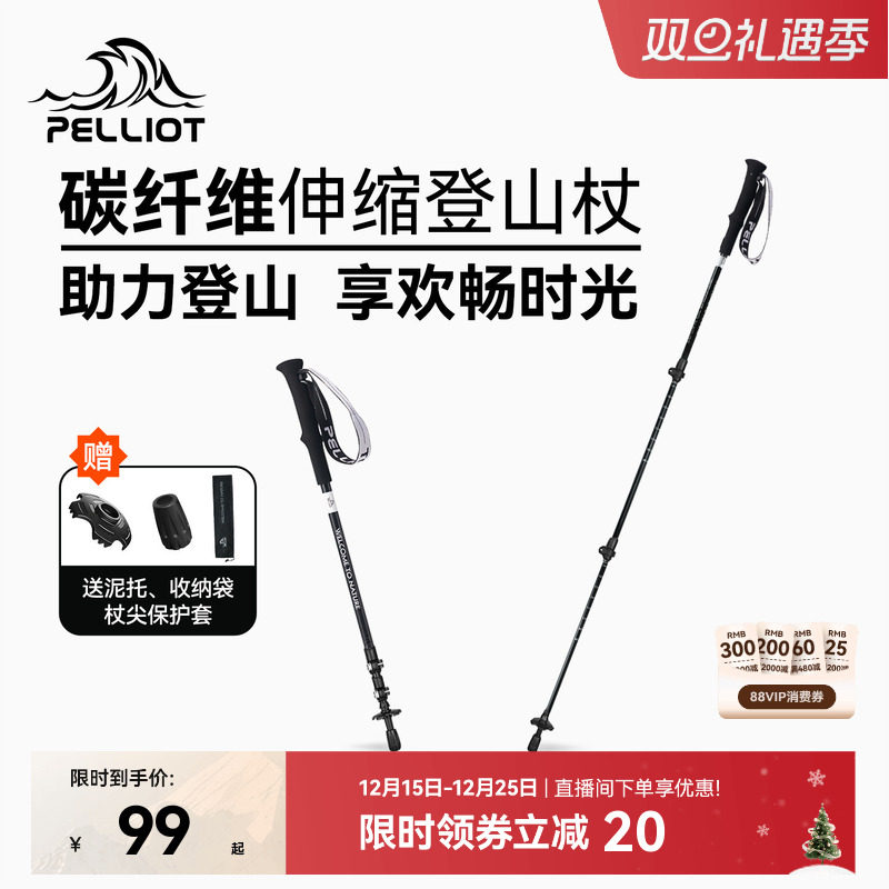 伯希和户外登山杖碳素伸缩手杖