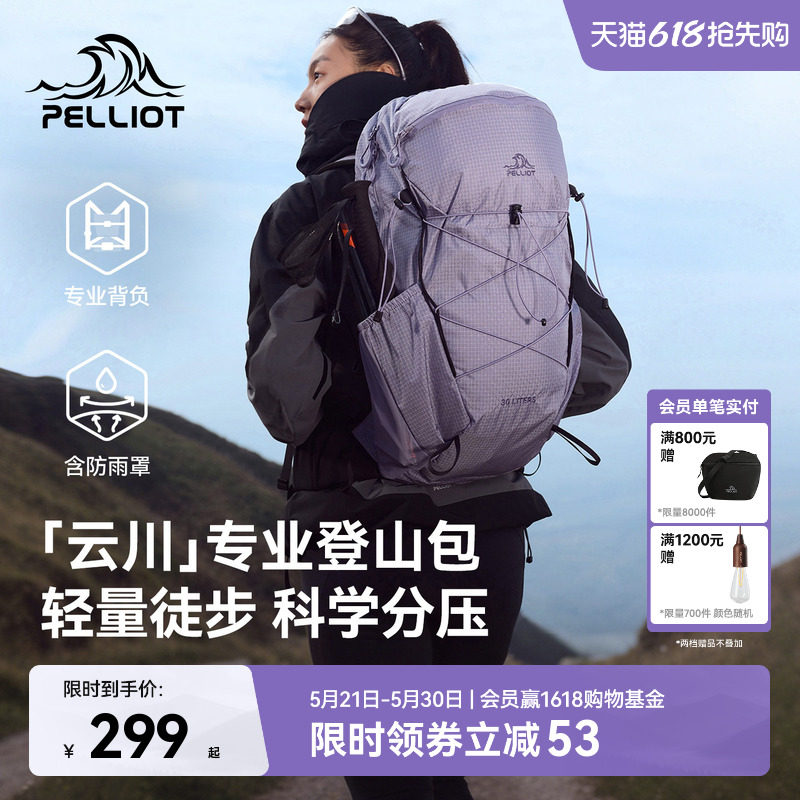 【云川】伯希和户外登山包女紫色30升大容量徒步背包轻量双肩包男