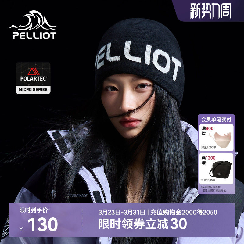 【晴川】伯希和户外针织帽女Polartec跑步冷帽登山保暖羊毛帽