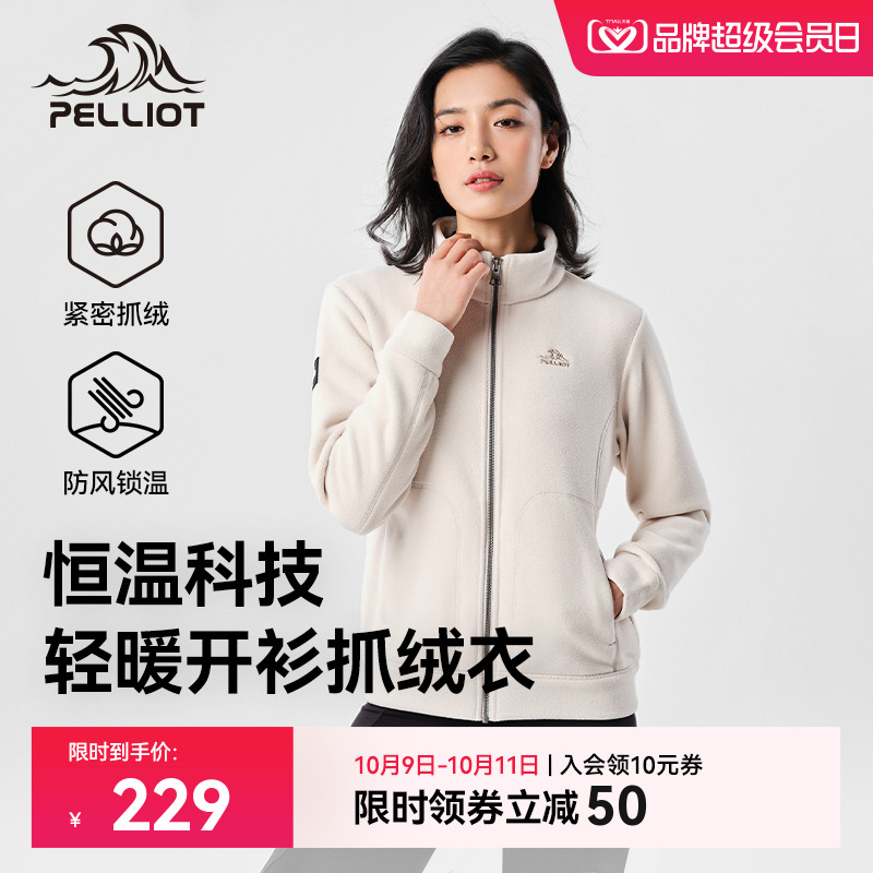 伯希和户外抓绒衣女新款摇粒绒休闲上衣男冲锋衣内胆保暖徒步外套